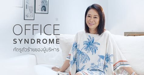 Many people who work in an office setting suffer from office syndrome.