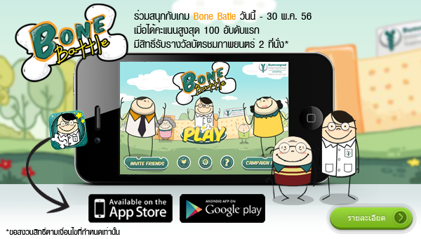 Bone Battle Game