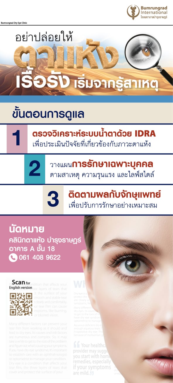 Layout-Press-Conference-Bumrungrad-Dry-Eye_Exhibition-OK-08.jpg