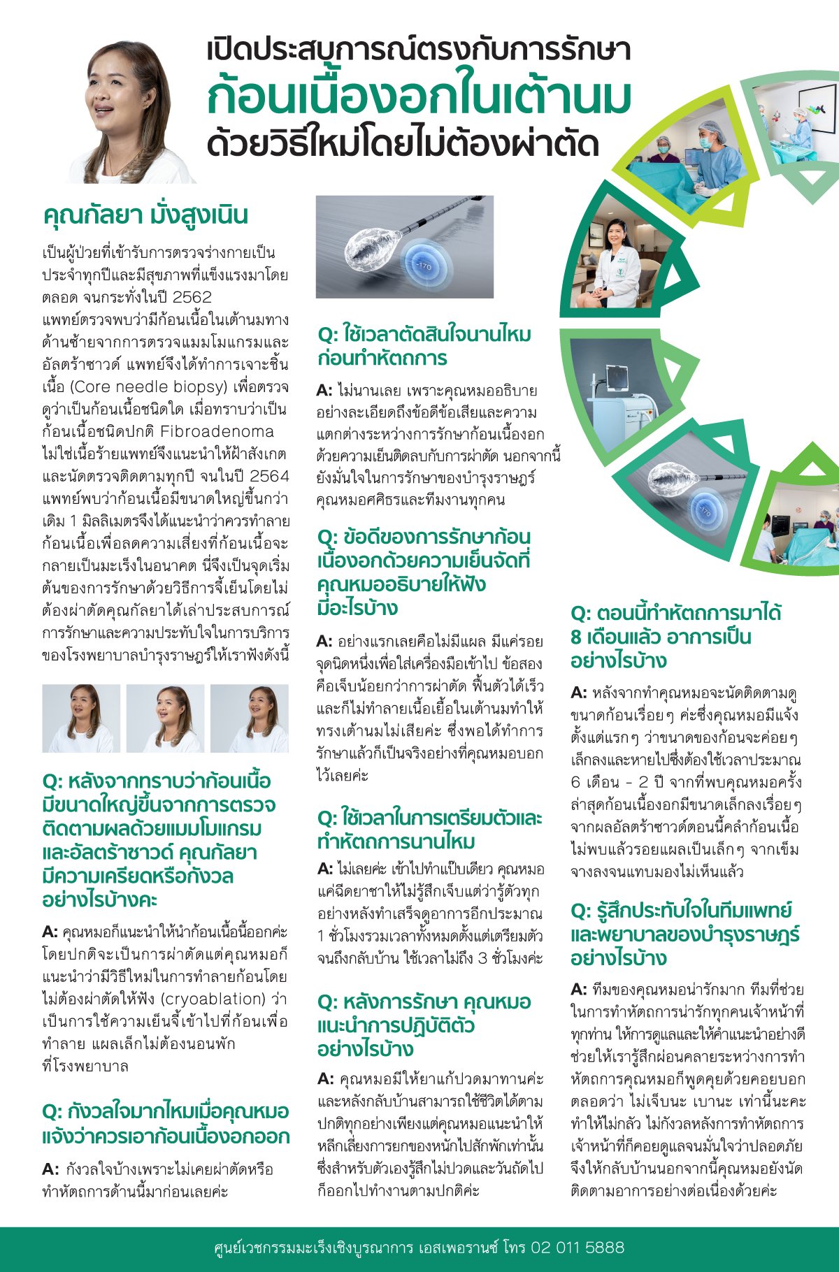 Testimonial-IceCure-LDP-01.jpg Testimonial IceCure ประสบการณ์ตรงกับการตรวจพบก้อนเนื้องอกในเต้านมชนิด Fibroadenoma