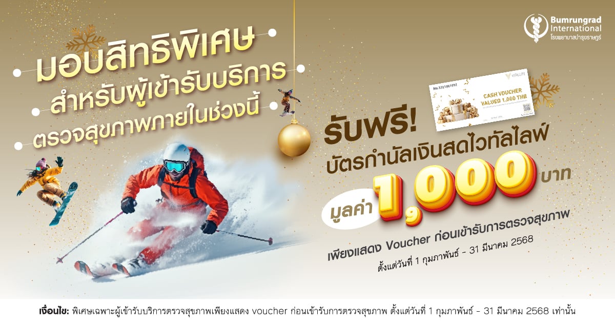 Layout-Discount-Campaign-2025_VTL-voucher-1000-THB_Web_TH.jpg