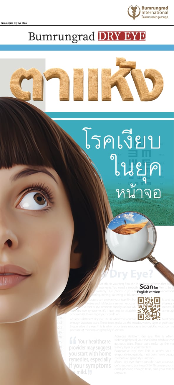 Layout-Press-Conference-Bumrungrad-Dry-Eye_Exhibition-OK-01.jpg