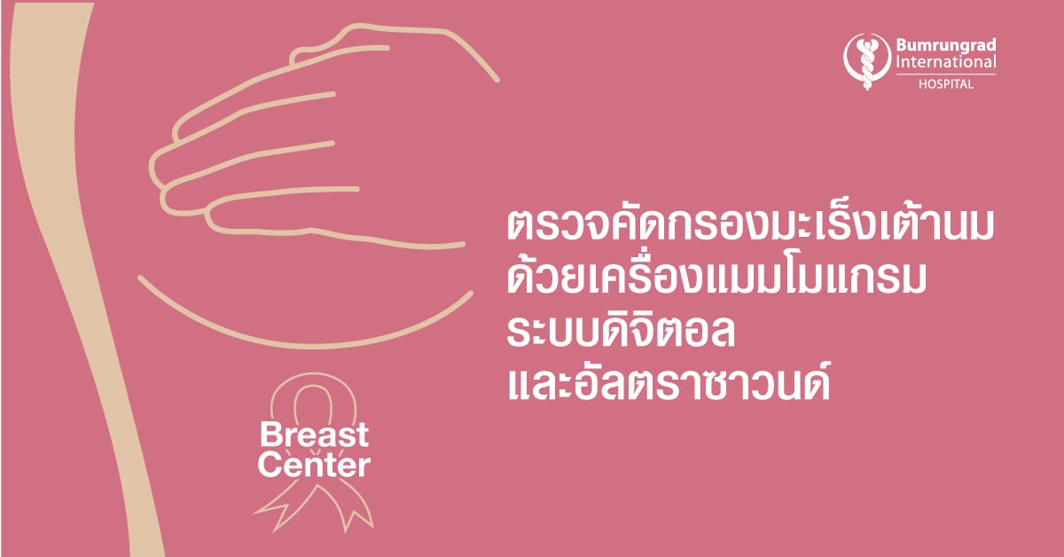 Layout-Mammogram-Online-Package_Digital-Mammogram-Breast-Ultrasound​-TH-(1).jpg