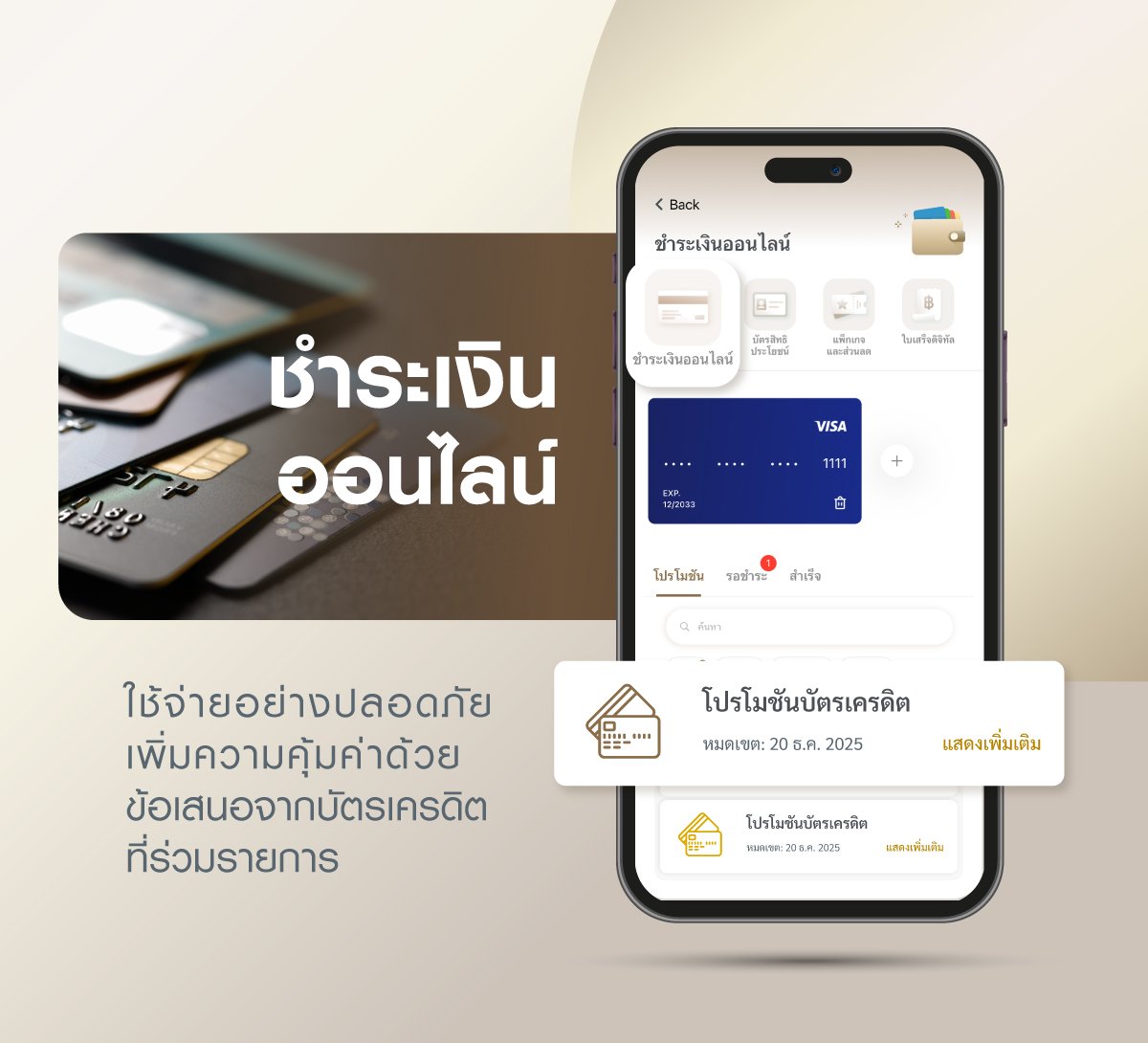 ชำระเงินออนไลน์ผ่านแอป