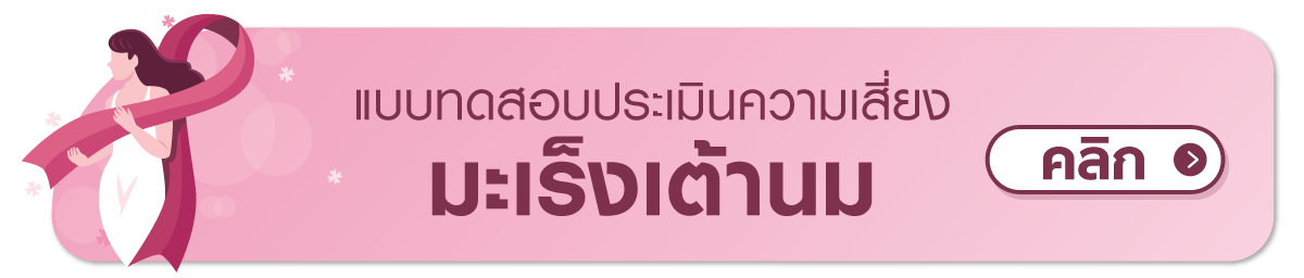 Layout-Breast-Cancer-Awareness-Month-2022_CTA-Banner-TH.png