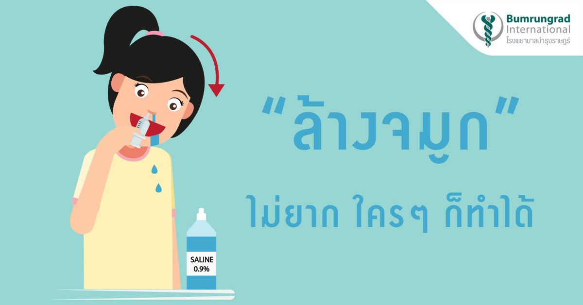 น้ำมูกเขียว ใกล้หาย