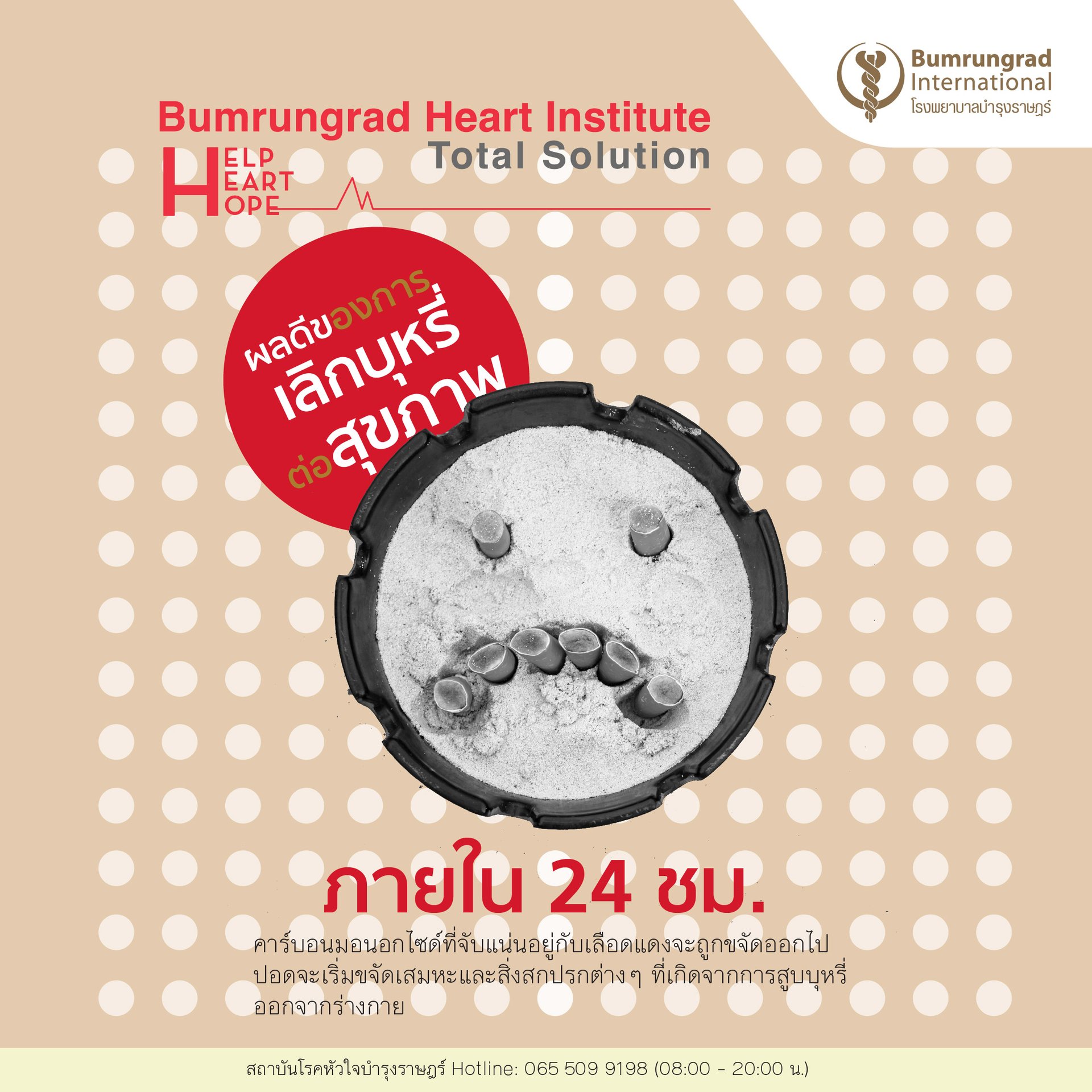 บหร-สรา-ของตองหาม-heart-hope-info-1080x1080-03-(1).jpg