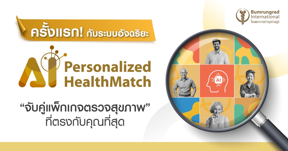 AI Personalized Health Match AI Personalized Health Match