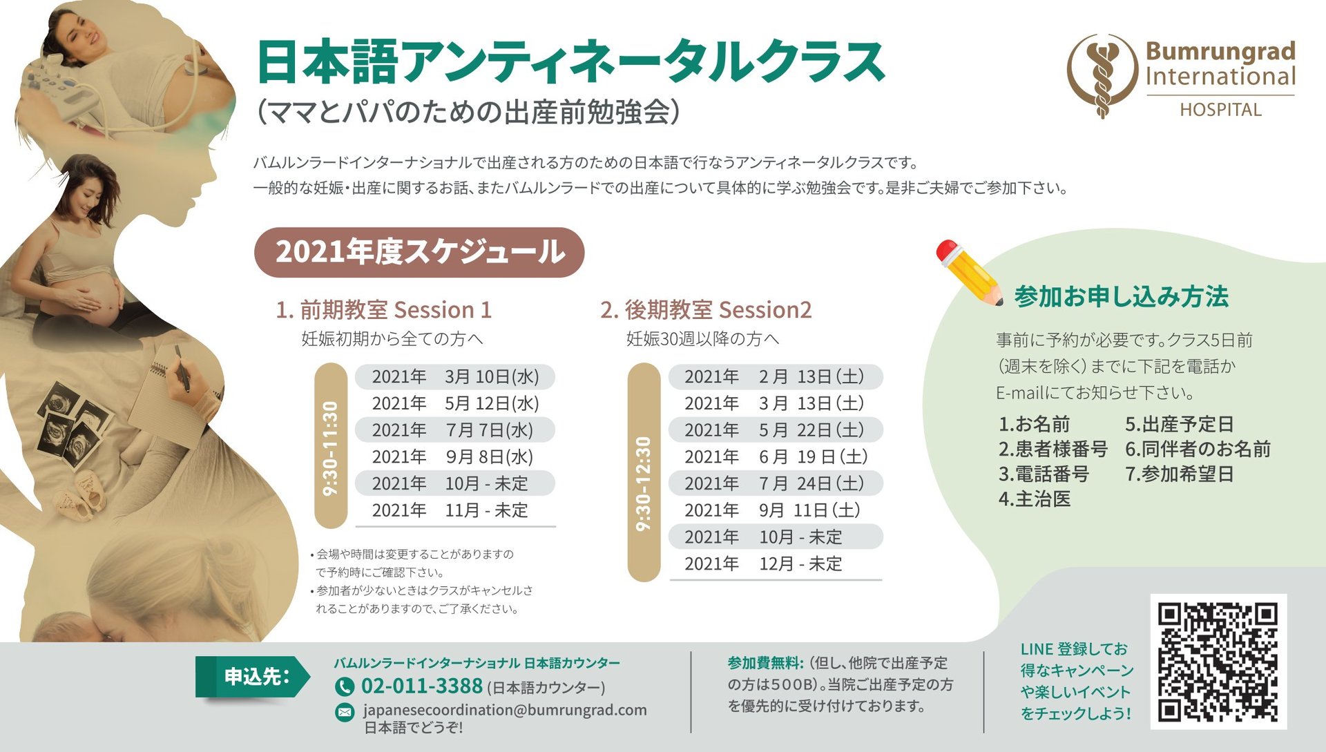 21年度日本語アンティネータルクラス ママとパパのための出産前勉強会 21年度日本語アンティネータルクラス ママとパパのための出産前勉強会