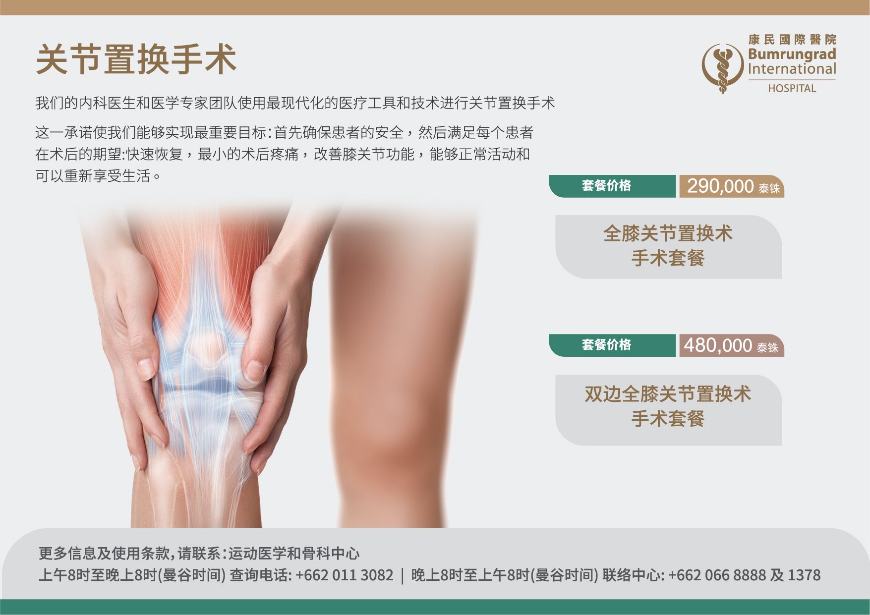 Joint-replacement-packages_CN-Bumrungrad-edition-1.jpg
