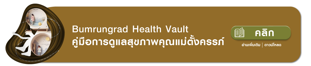 คู่มือดูแลสุขภาพ