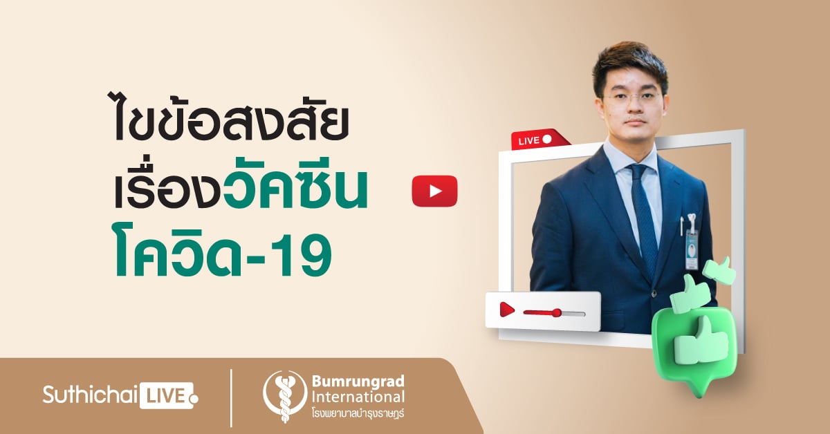 Suthichai Live à¸•à¸­à¸™ à¸§ à¸„à¸‹ à¸™à¹‚à¸„à¸§ à¸