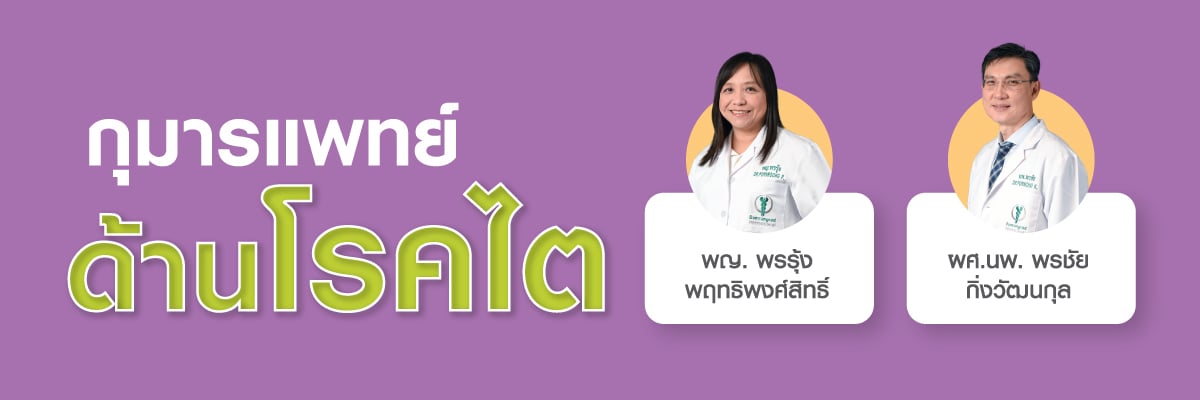 กุมารแพทย์ด้านโรคไต