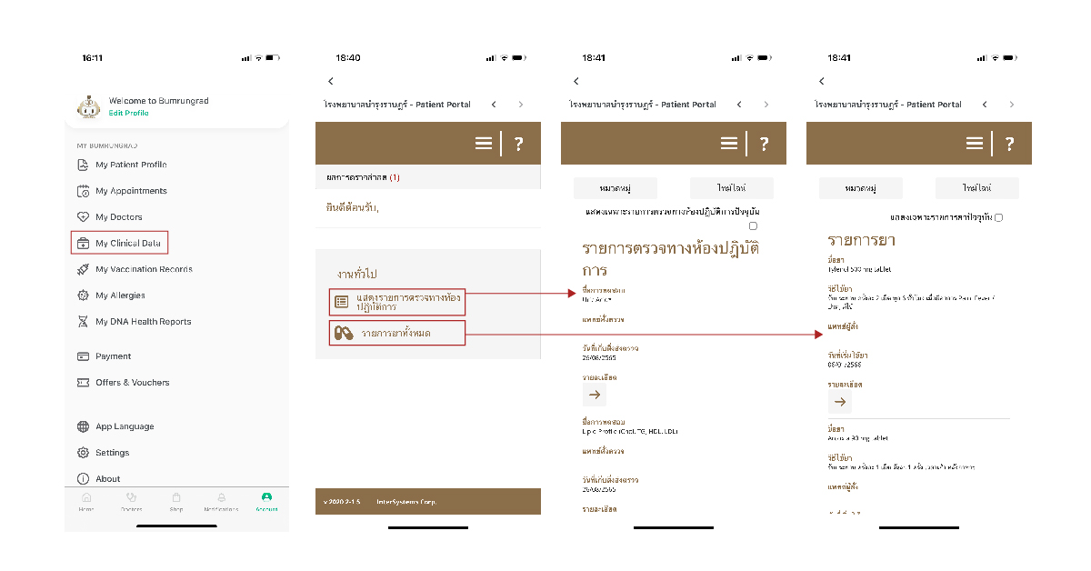 ข้อมูลสุขภาพ : Patient Portal Integration