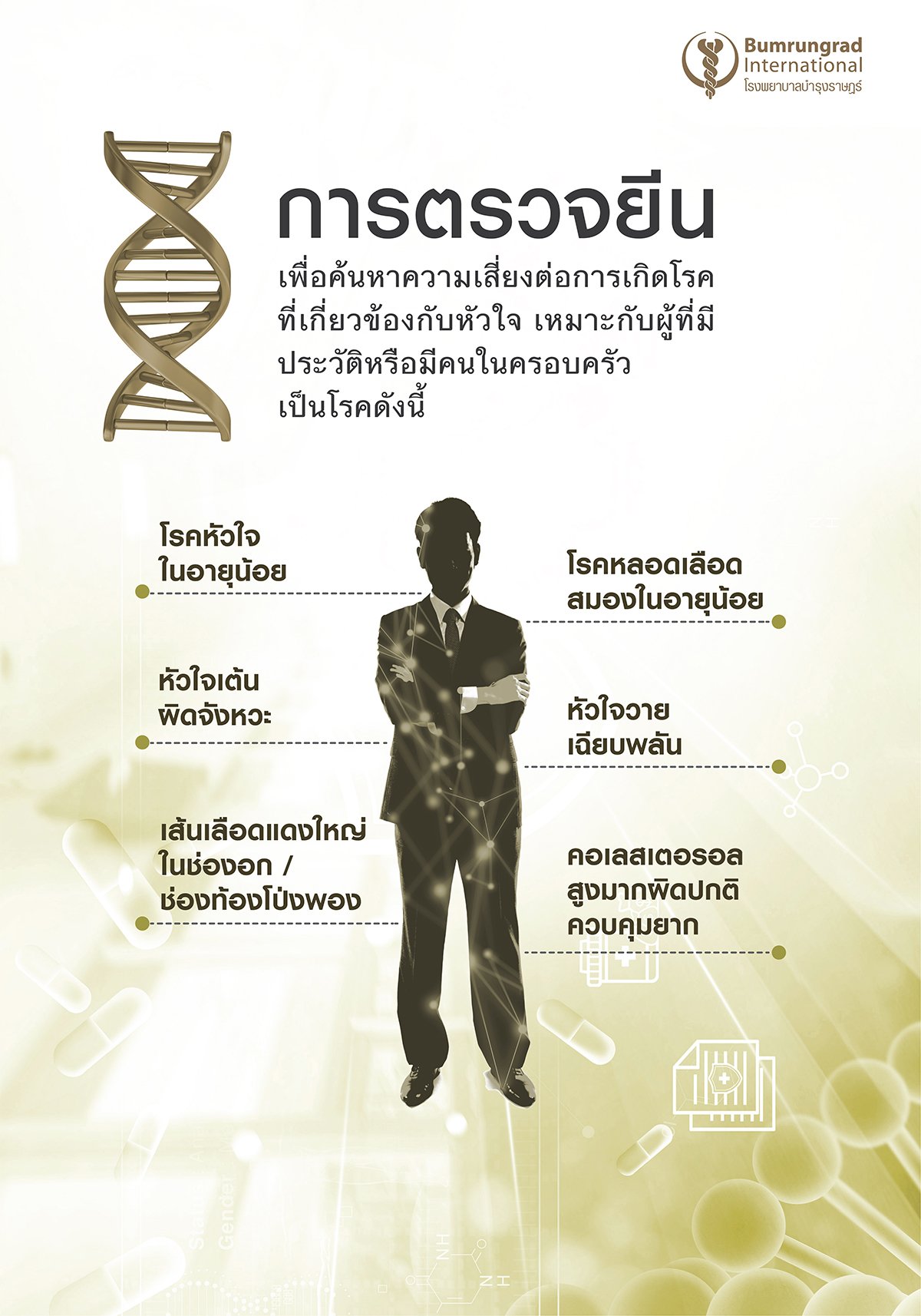 Genomic-Exhibition-Board_TH-07.jpg
