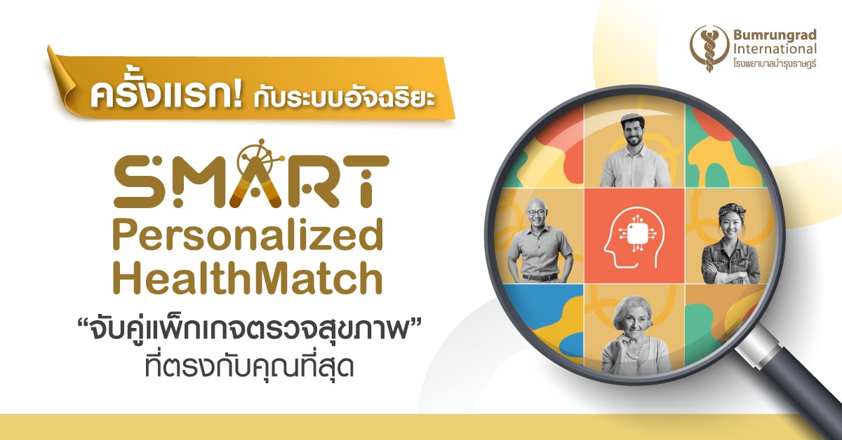 Smart Personalized HealthMatch
