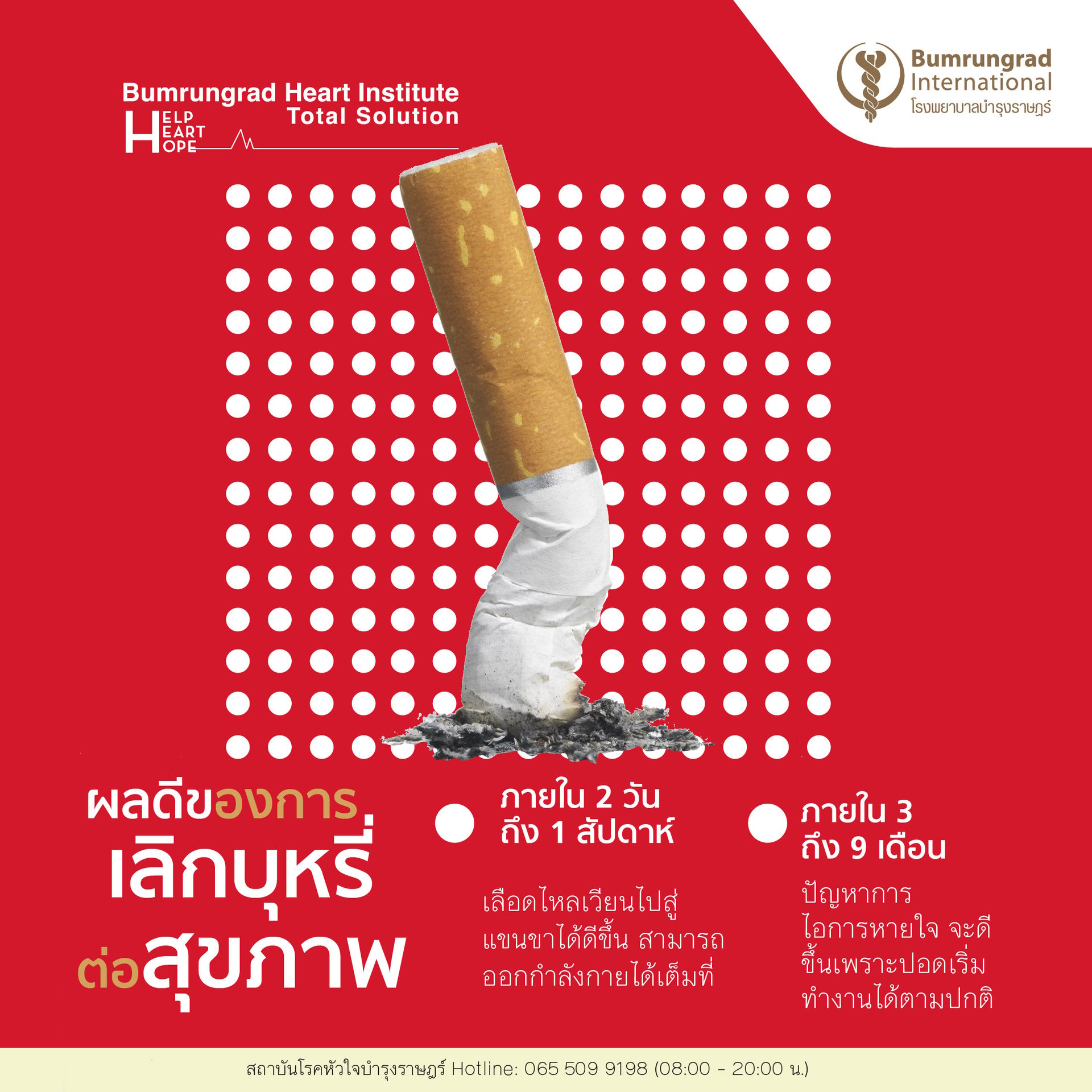 บหร-สรา-ของตองหาม-heart-hope-info-1080x1080-05.jpg