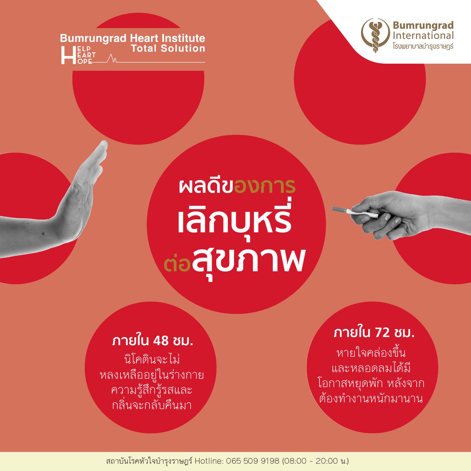 บหร-สรา-ของตองหาม-heart-hope-info-1080x1080-04-(1).jpg