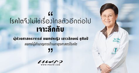 ‘ผ่าตัดปลูกถ่ายไต’ กับบำรุงราษฎร์ ทางเลือกชีวิตที่ดีกว่าในการรักษาโรคไต
