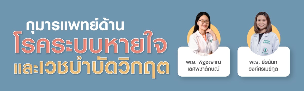 กุมารแพทย์ด้านโรคระบบหายใจและเวชบำบัด