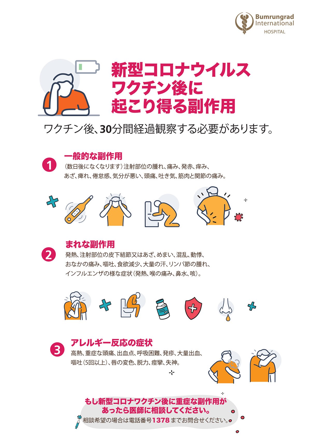 Getting-Your-Covid-19-Vaccination-info_JP-04.jpg