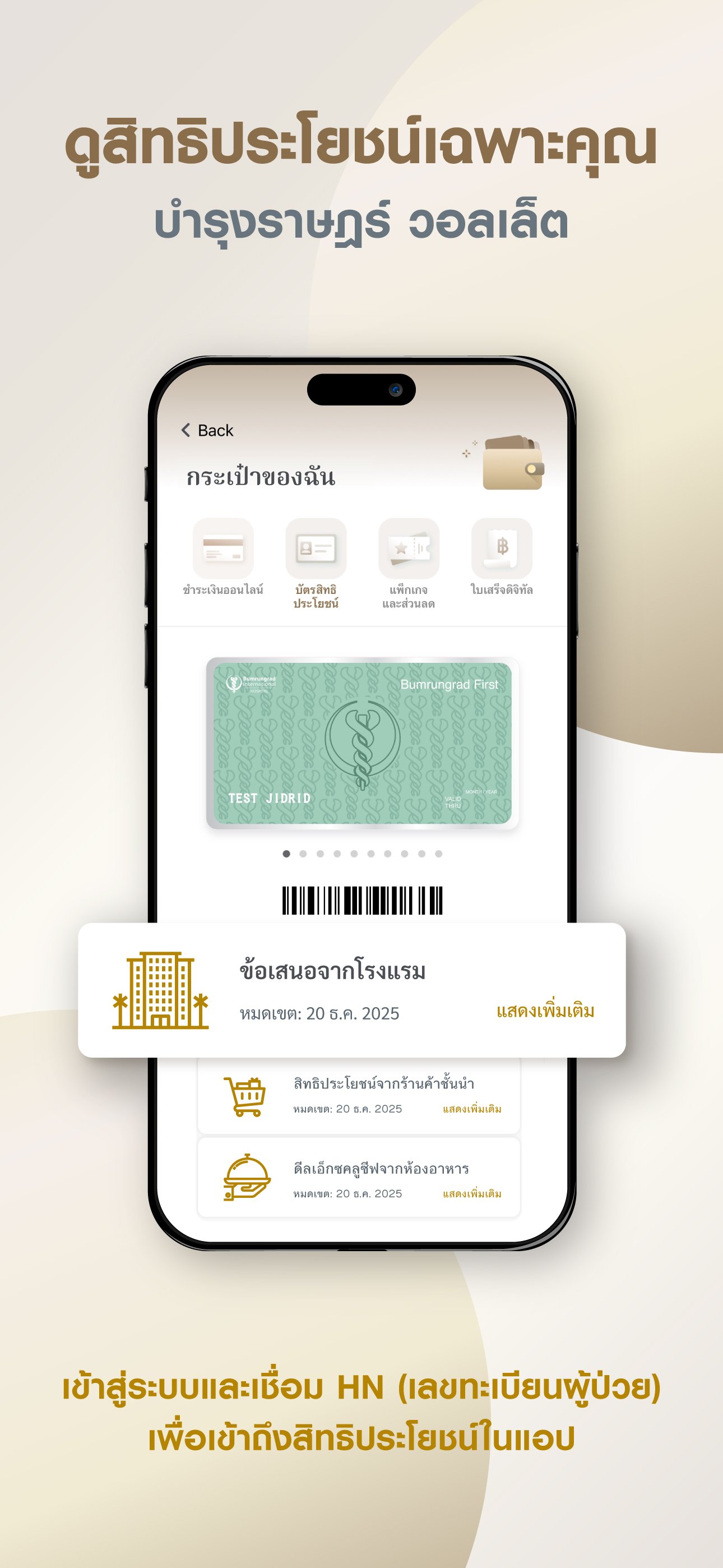 บำรุงราษฎร์แอปพลิเคชัน