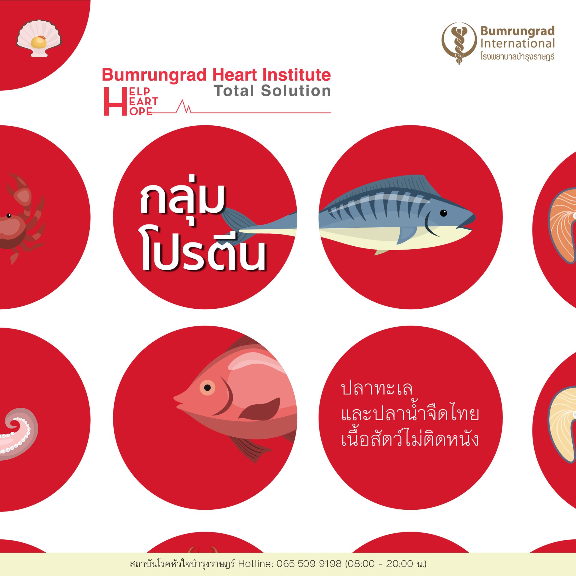 สุดยอดอาหารดีต่อใจบำรุงหัวใจให้แข็งแรง