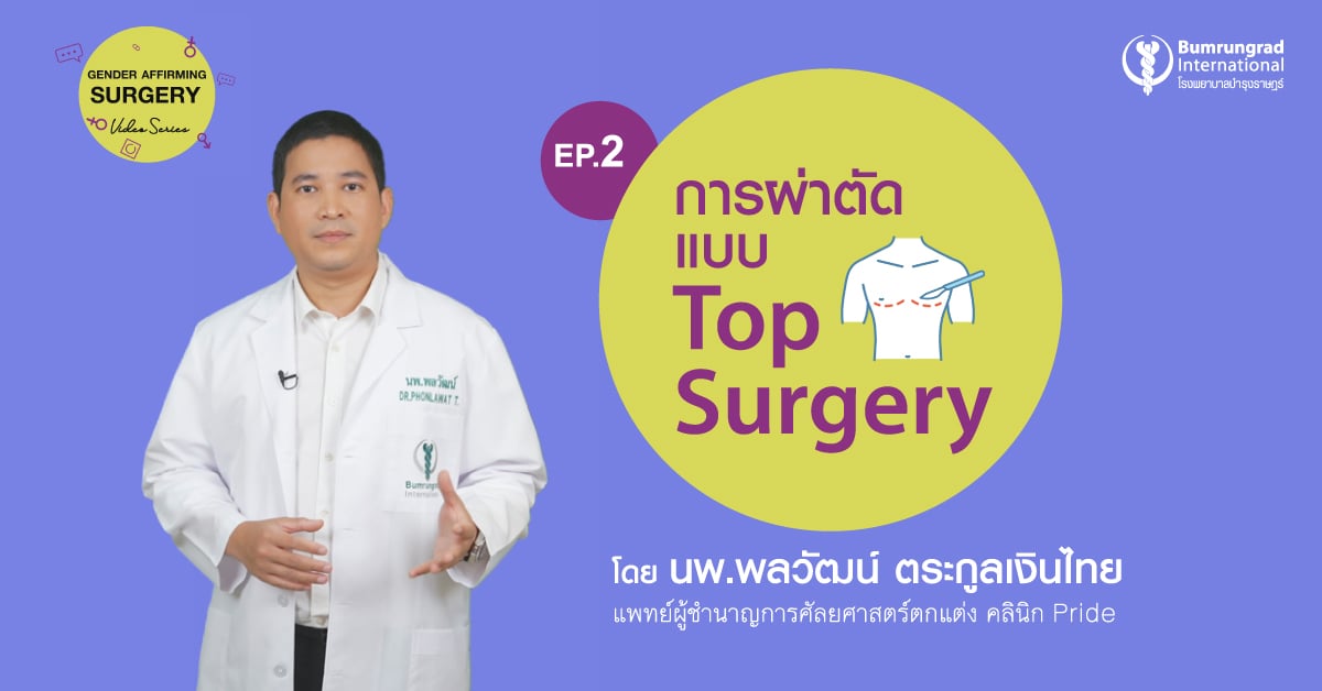 Top-Surgery.jpg