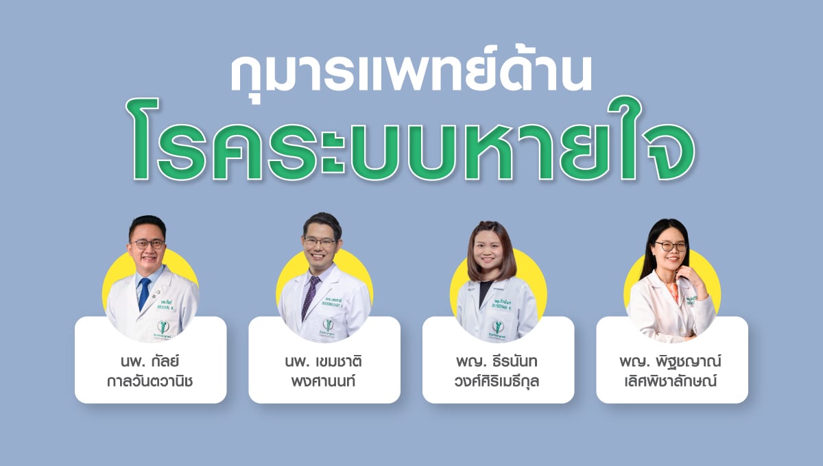 กุมารแพทย์ด้านโรคระบบหายใจ
