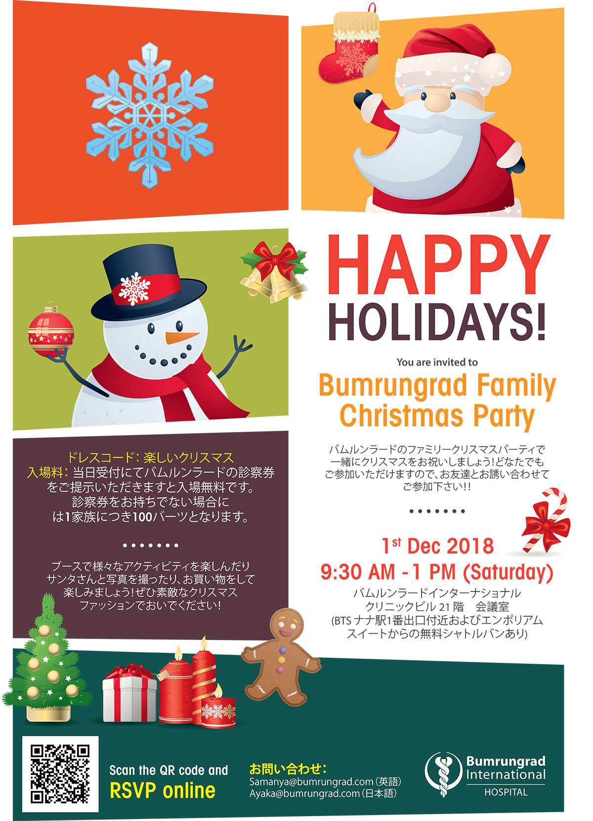 EM_Christmas-Party_POSTER_A2_JP.jpg