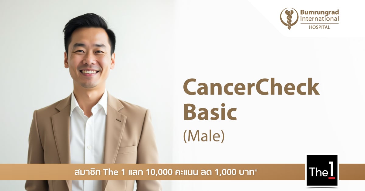 แพ็กเกจตรวจคัดกรองมะเร็ง CancerCheck-Basic (สำหรับผู้ชาย