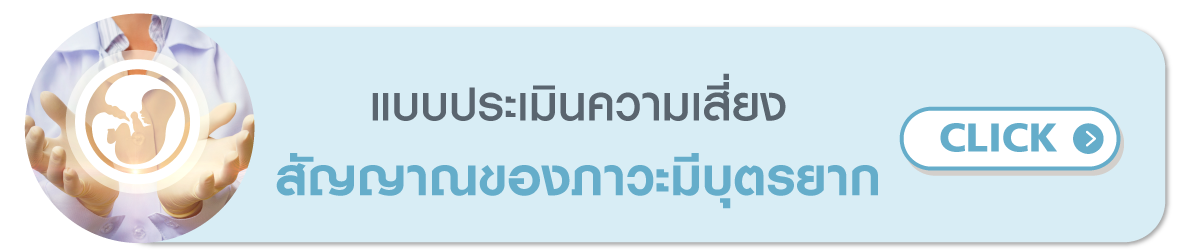 Banner_Women_centerrisk-assessment_มลกยาก.png