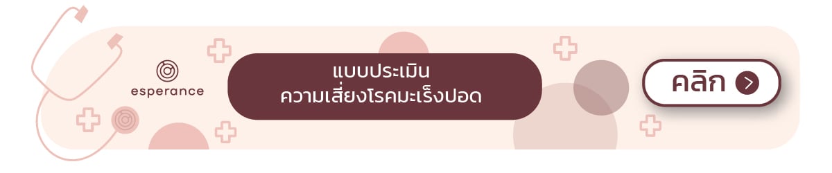 แบบประเมินความเสี่ยงด้านสุขภาพ
