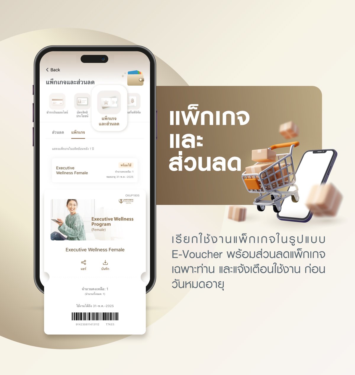 แพ็กเกจและส่วนลด