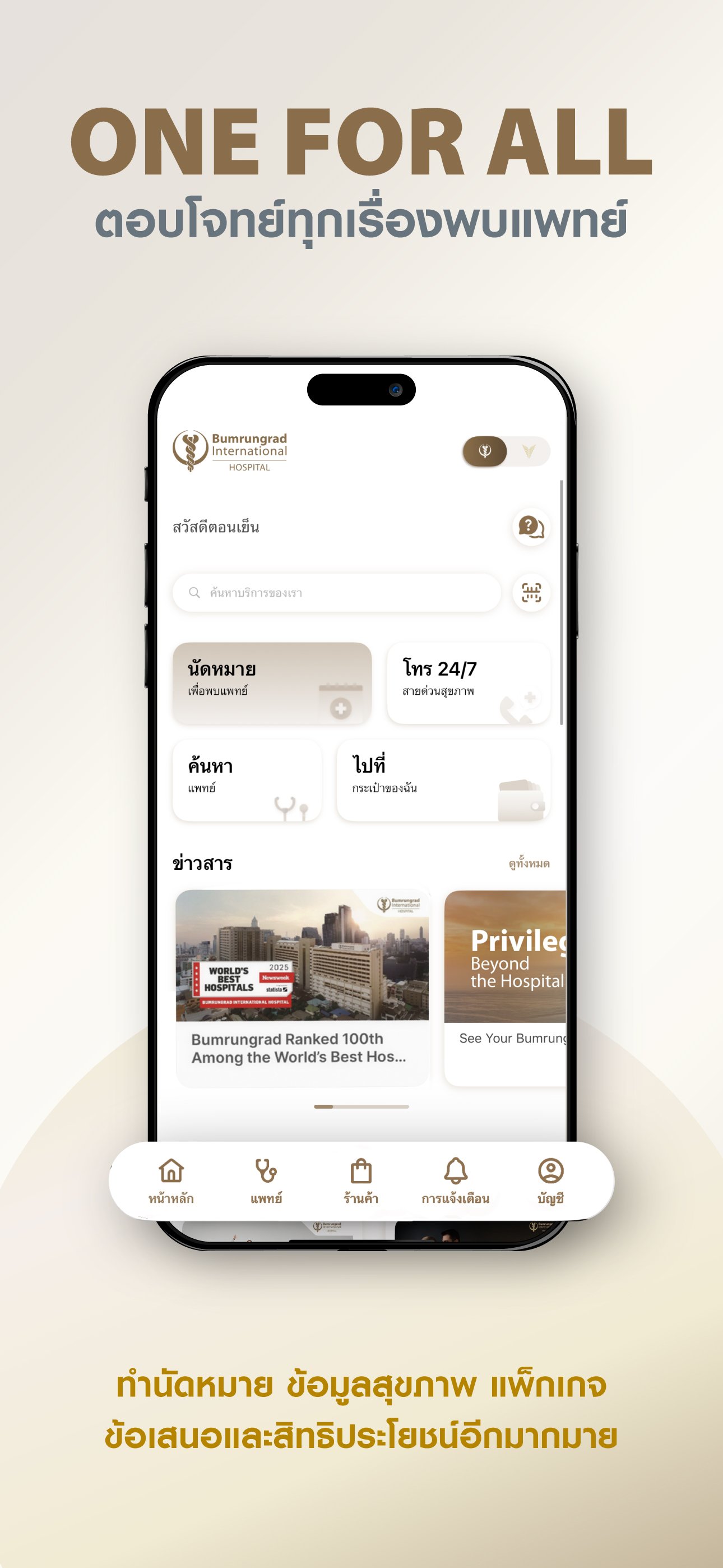 บำรุงราษฎร์แอปพลิเคชัน