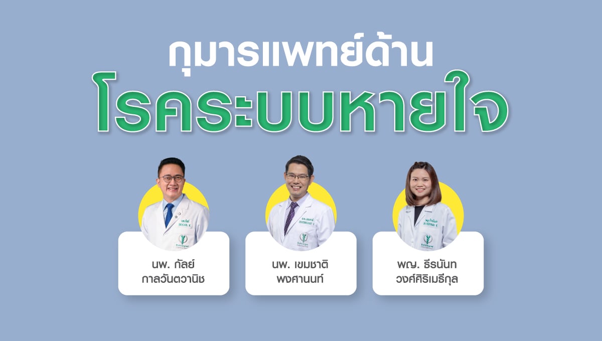 กุมารแพทย์ด้านโรคระบบหายใจ