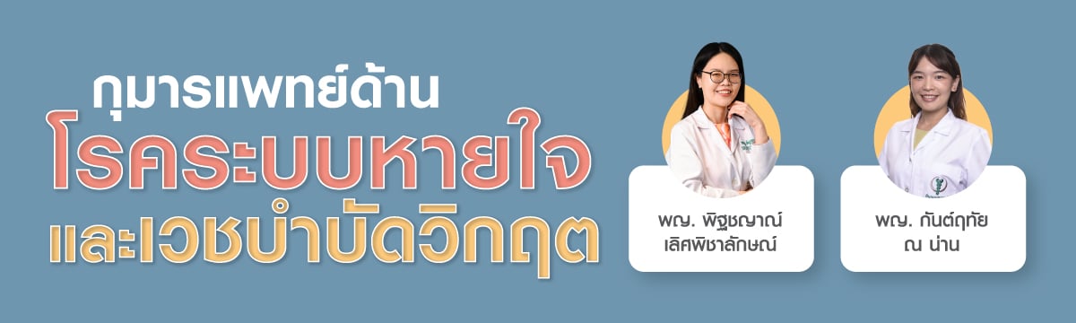 กุมารแพทย์ด้านโรคระบบหายใจและเวชบำบัด
