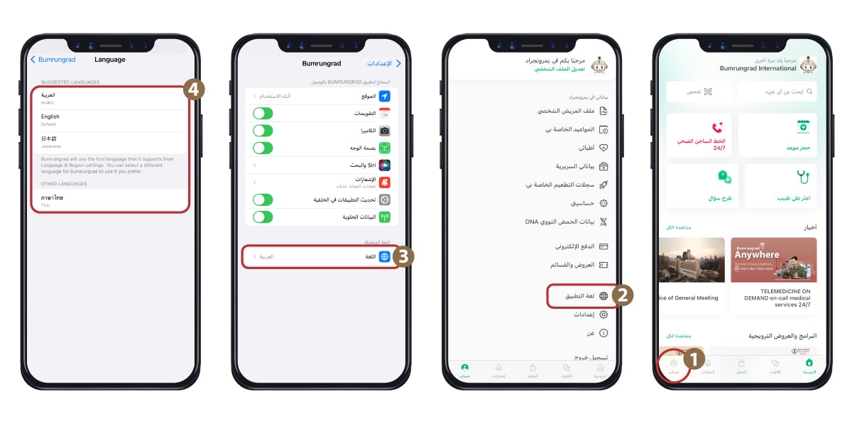 Bumrungrad-Application-Change-Language_ios-AR.jpg