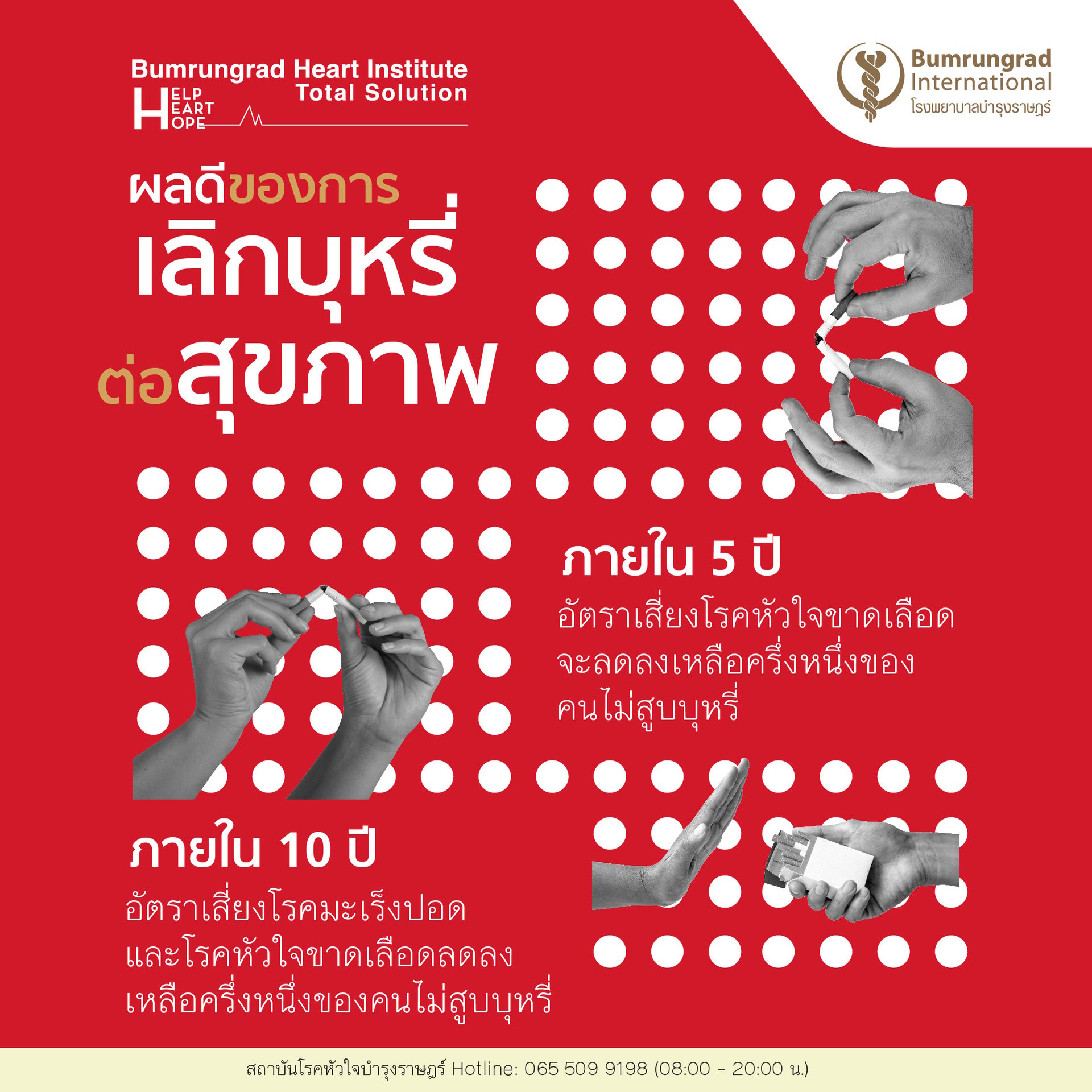 บหร-สรา-ของตองหาม-heart-hope-info-1080x1080-06.jpg