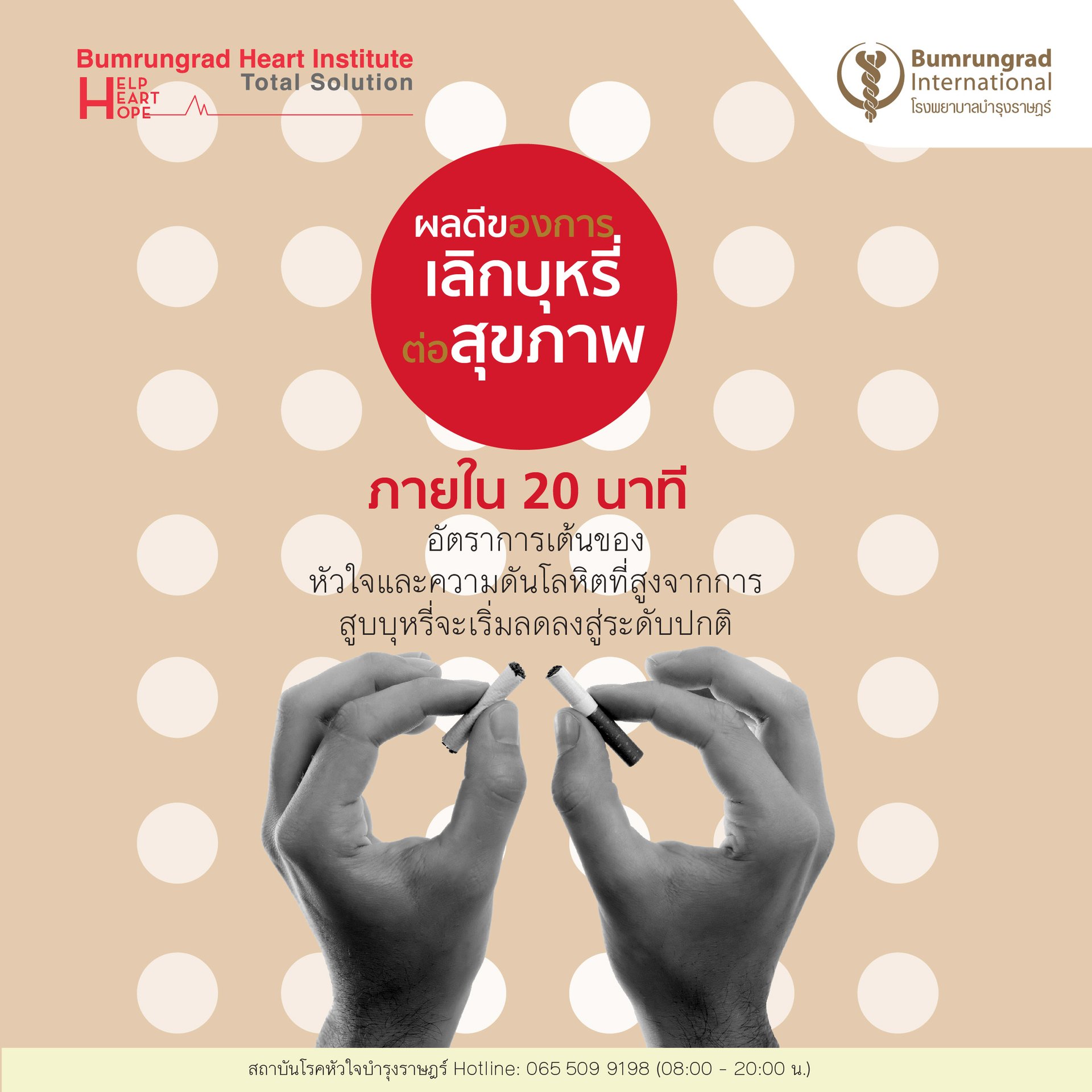 บหร-สรา-ของตองหาม-heart-hope-info-1080x1080-02-(1).jpg