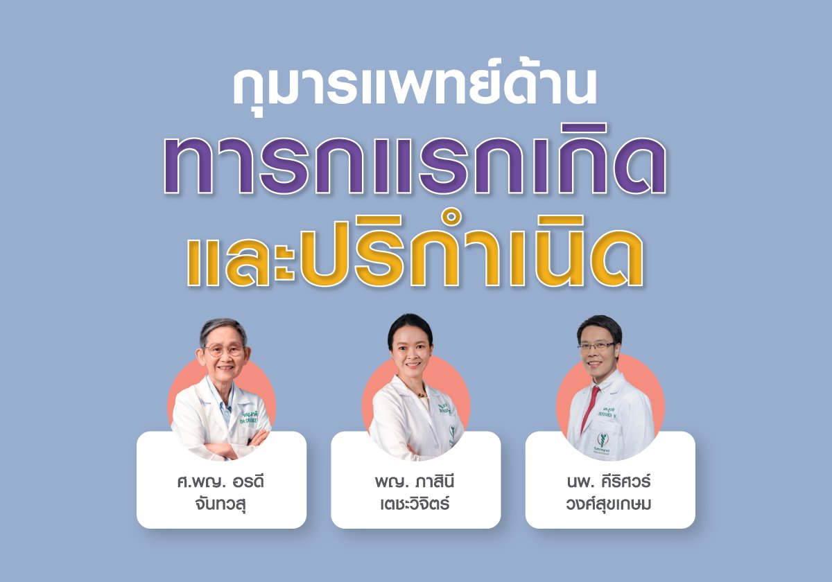กุมารแพทย์ด้านทารกแรกเกิดและปริเกิด