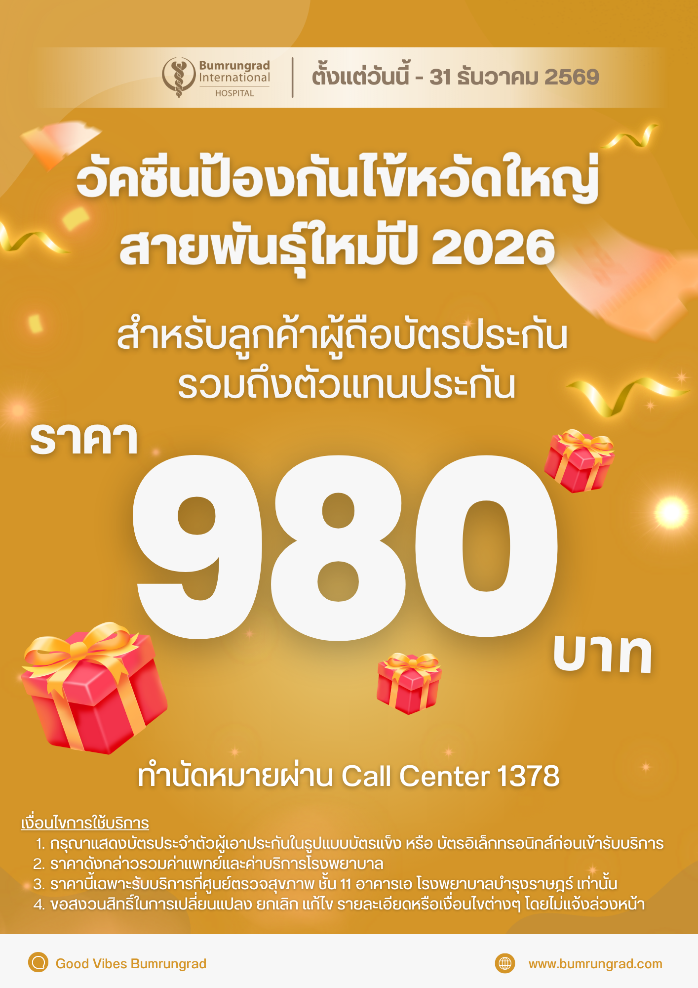 วคซนปองกนไขหวดใหญ-สายพนธใหมป-2026.png