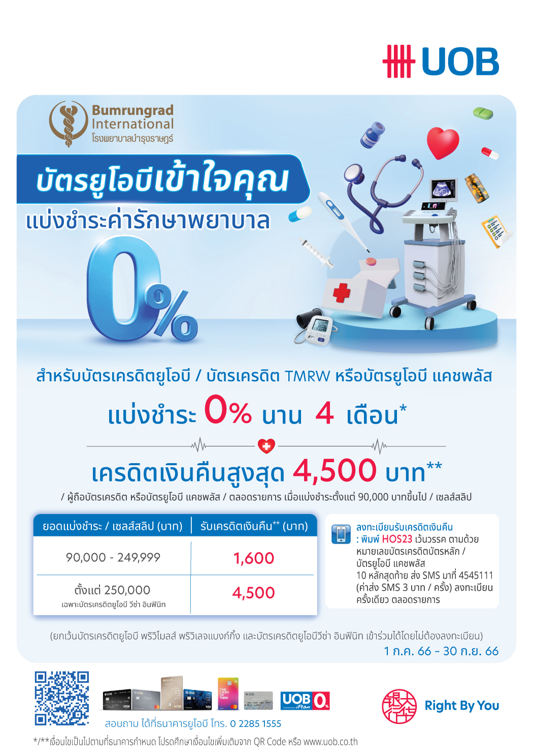 AW-Bumrungrad-UOB-0-HOSPITAL-Q1-23_TC-A5-06-66.jpg