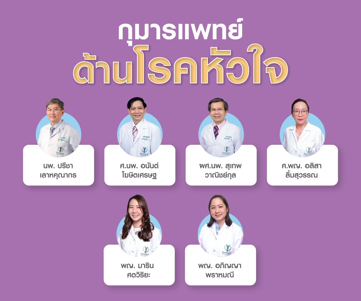 กุมารแพทย์ด้านโรคหัวใจ