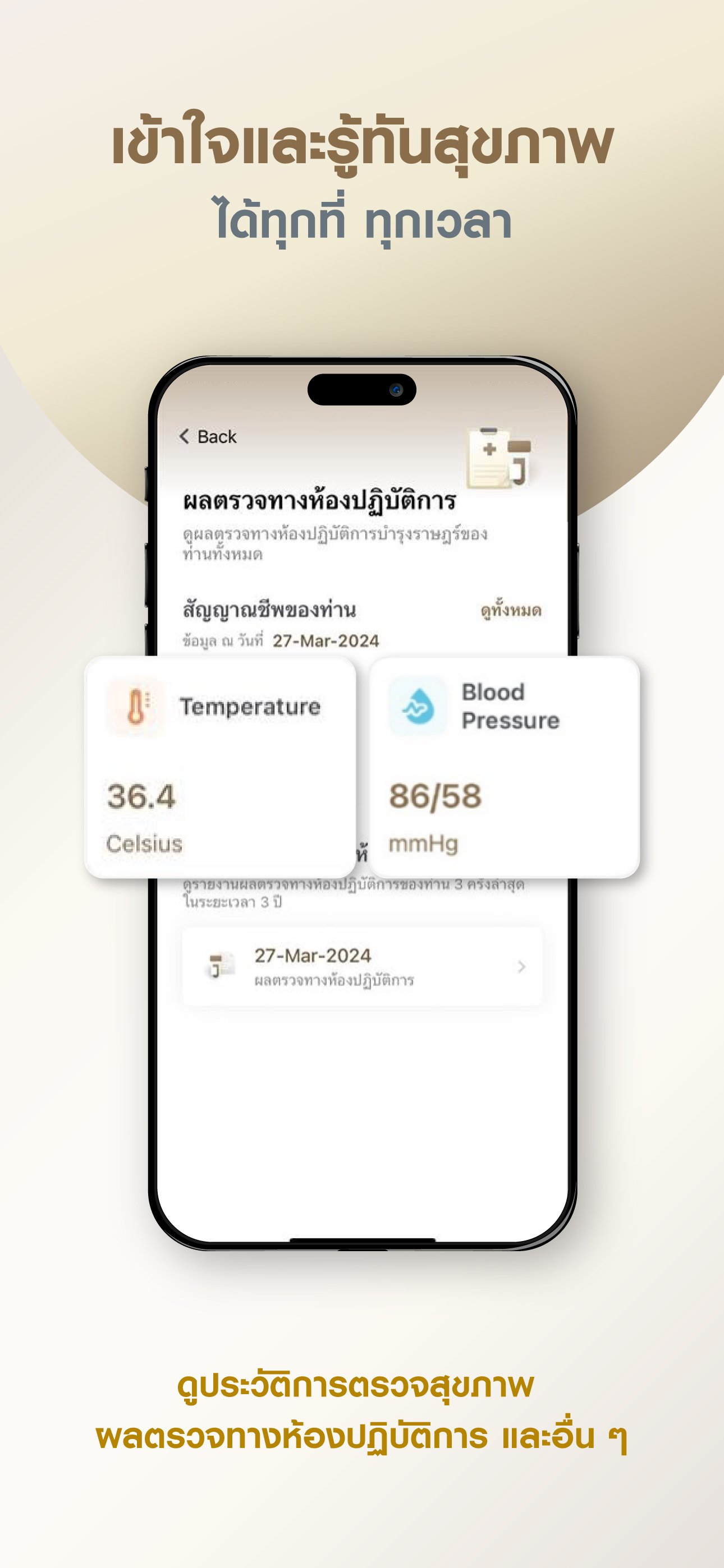 บำรุงราษฎร์แอปพลิเคชัน