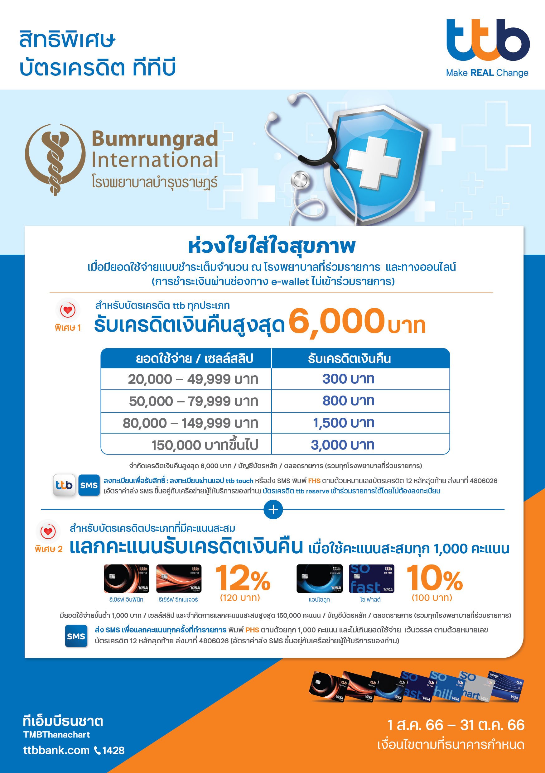 Top-Hospitals-(1-Aug-23-31-Oct-23)-TentCard-A5_Bumrungrad_Front.jpg