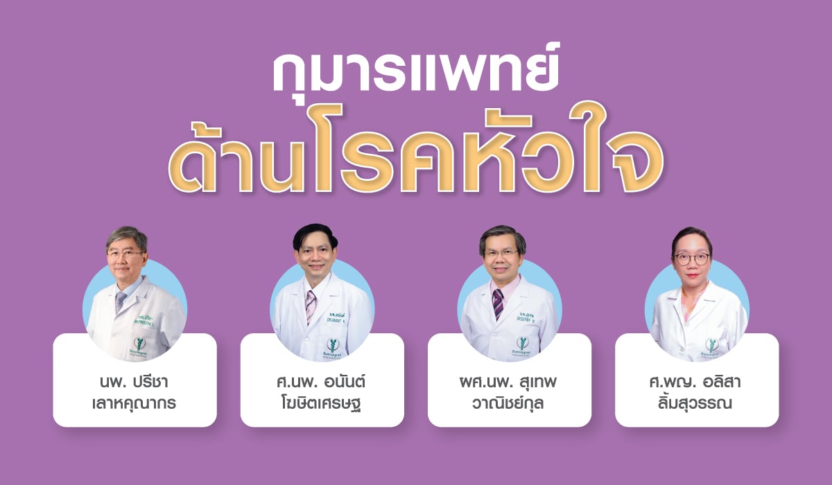 กุมารแพทย์ด้านโรคหัวใจ
