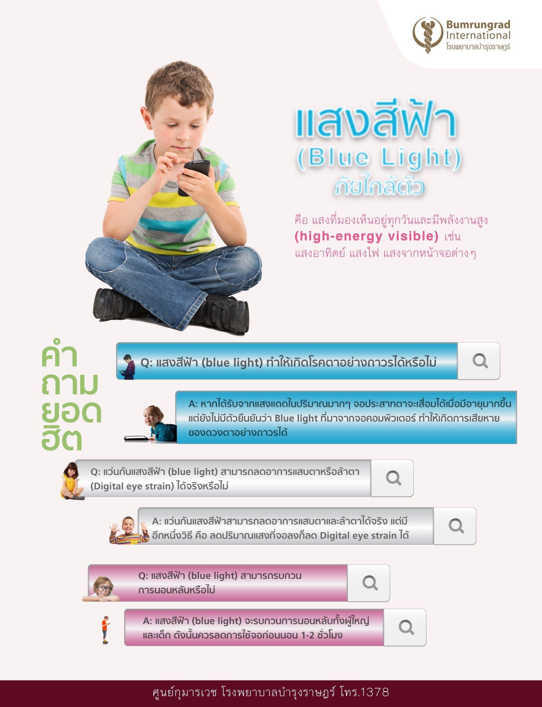 Infographic-แสงสฟา-Blue-light_960-x-1200-pixel_TH.jpg