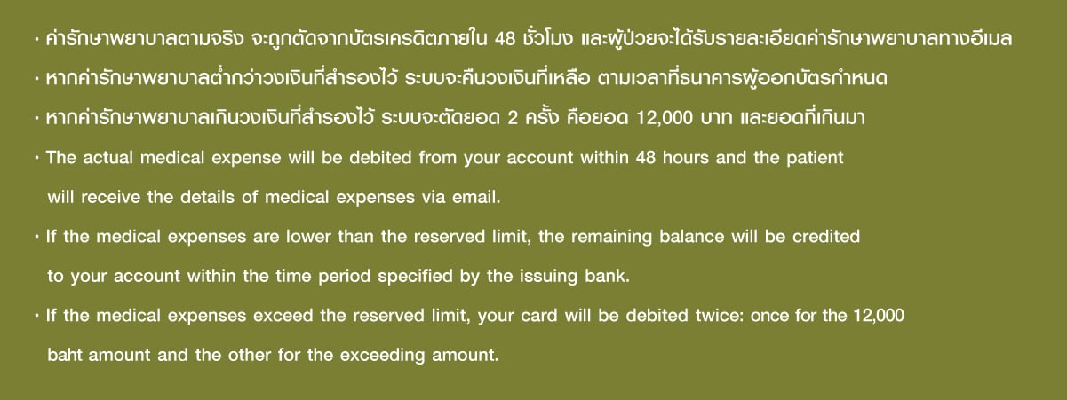 ทางลัดชำระเงินด้วย FastTrack Pay