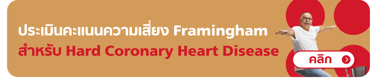 Layout-World-Heart-Day-2022_CTA-Banner-Risk-Score-for-Hard-Coronary-Heart-Disease-TH.png